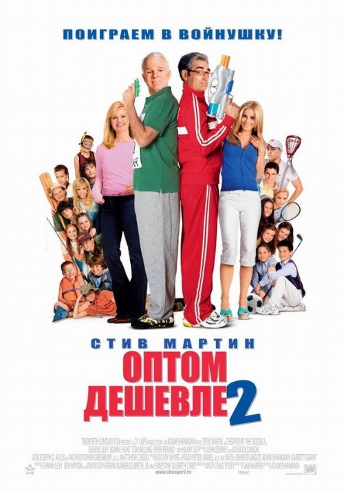 Cheaper by the Dozen 2 is similar to Spy in the Sky!.