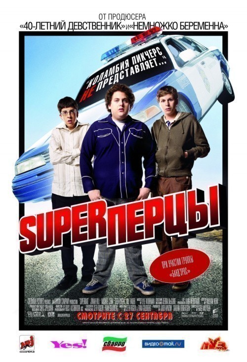 Superbad is similar to Trouble in Sundown.