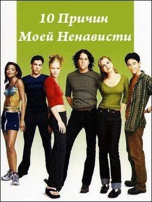 10 Things I Hate About You is similar to Love and Honor.