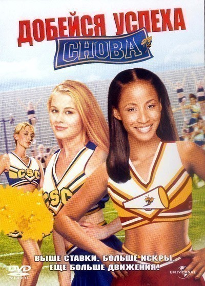 Bring It on Again is similar to Hollywood My Home Town.