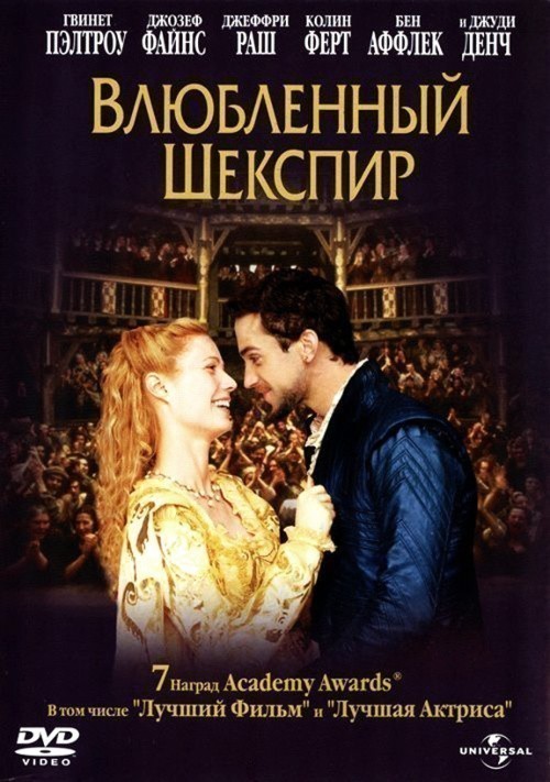 Shakespeare in Love is similar to Song of the Range.