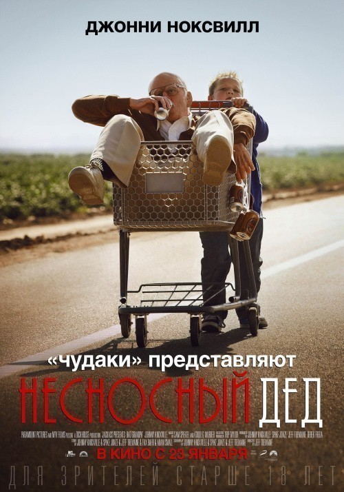 Jackass Presents: Bad Grandpa is similar to The Test.