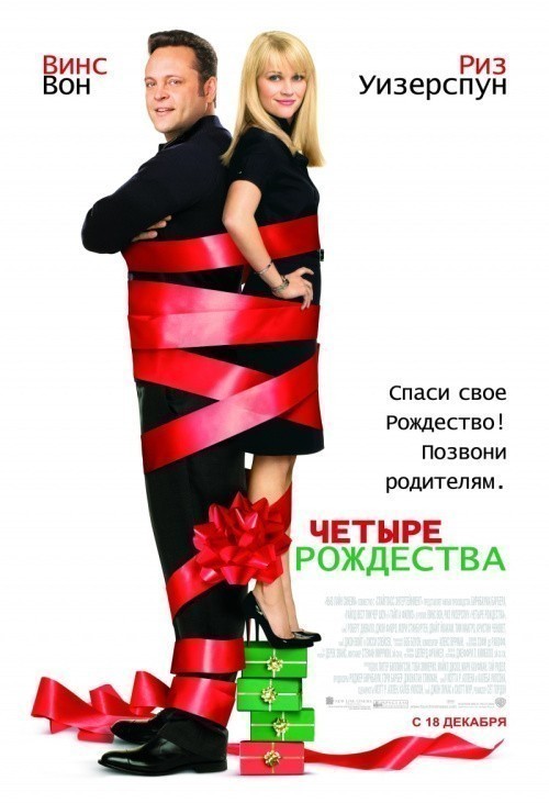 Four Christmases is similar to The Misadventures of Sweet Gwen.