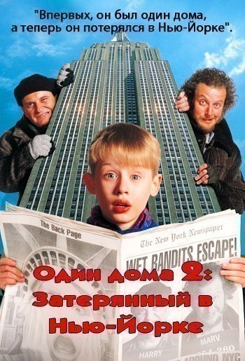 Home Alone 2: Lost in New York is similar to O Amor Uniu Dois Coracoes.
