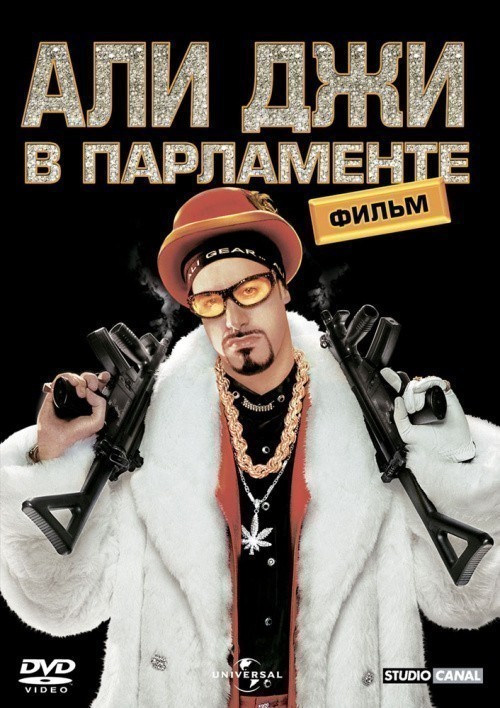 Ali G Indahouse is similar to Blackmail Boys.