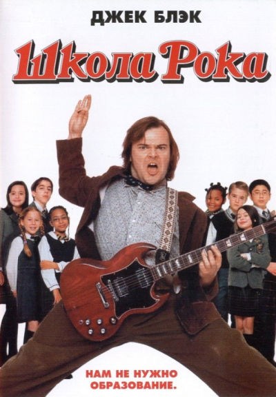 The School of Rock is similar to Jim Brown: All American.