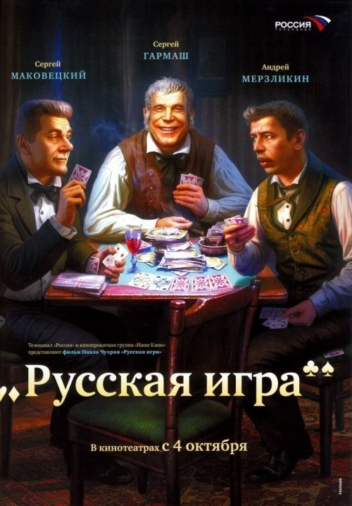 Movies Russkaya igra poster
