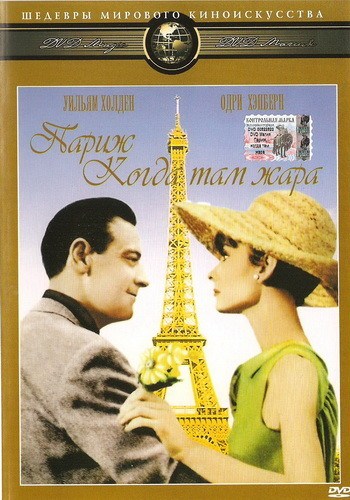 Paris - When It Sizzles is similar to Reform Girl.
