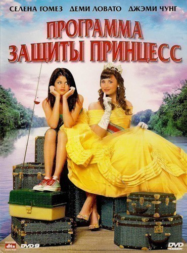 Princess Protection Program is similar to Lady Chatterley's Lover.
