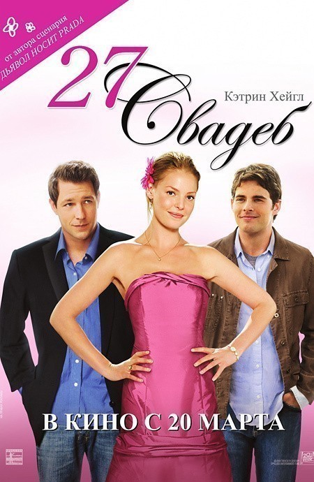 27 Dresses is similar to The International.