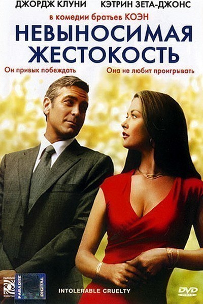 Intolerable Cruelty is similar to Old Gringo.
