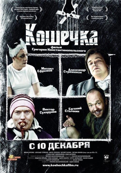 Koshechka is similar to Goldthwait Home Movies.