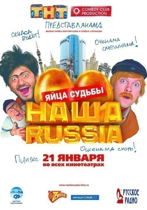 Movies Nasha Russia: Yaytsa sudbyi poster