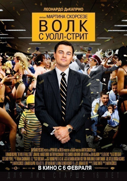 The Wolf of Wall Street is similar to Viudas.