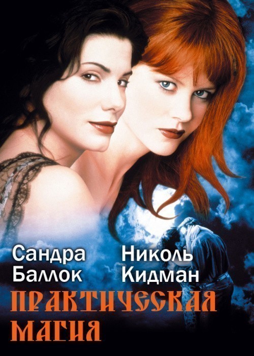 Practical Magic is similar to Repetition Man.