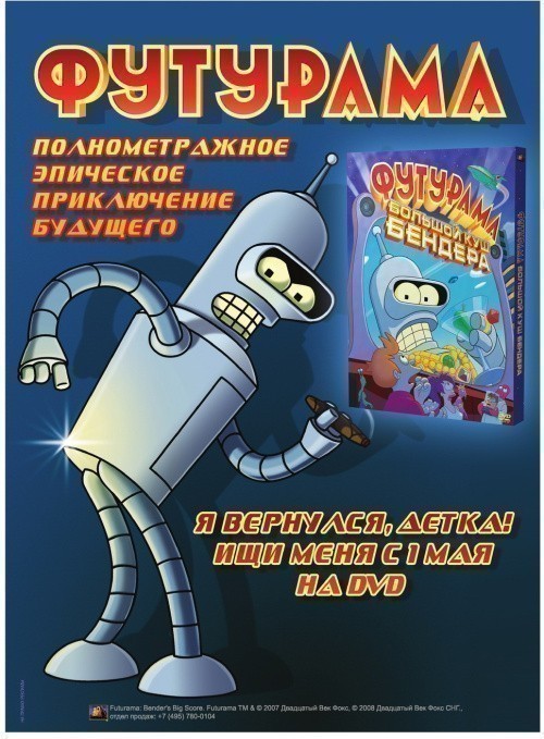 Futurama: Bender's Big Score is similar to Zolotyie nojnitsyi.