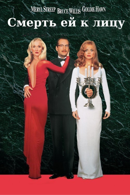 Death Becomes Her is similar to Anemone Madam.