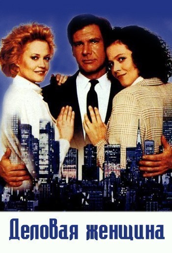 Working Girl is similar to Amor col·-lateral.