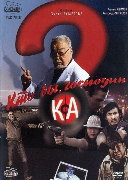 Kto vyi, gospodin Ka? is similar to Krull: Marvel Comics Video Adaptation.