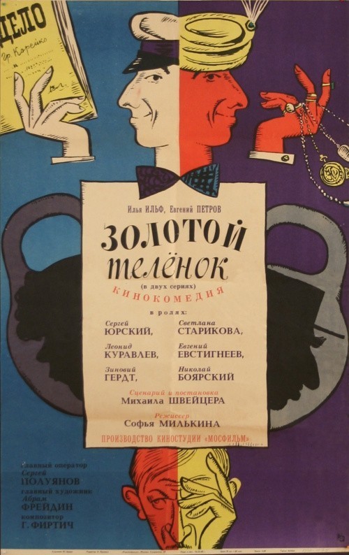 Movies Zolotoy telenok poster