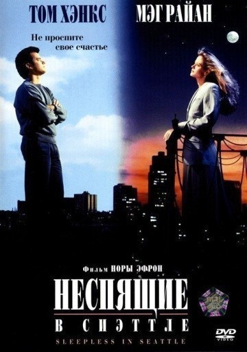 Sleepless in Seattle is similar to Starship Troopers 2: Hero of the Federation.