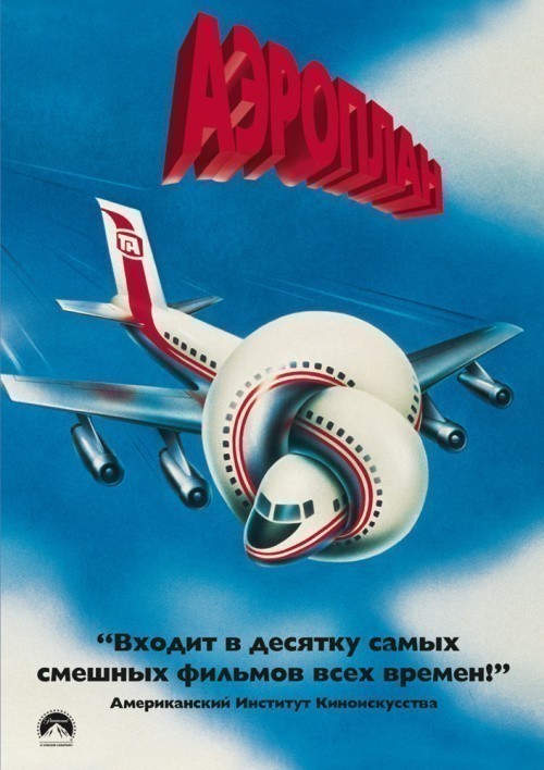 Airplane! is similar to eXistenZ.