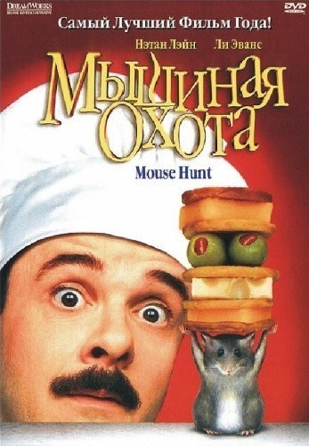 Mousehunt is similar to Osiy banda.