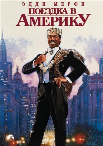 Coming to America is similar to Your Uncle Dudley.