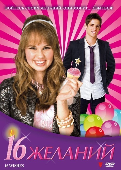 16 Wishes is similar to The Pony Express Rider.