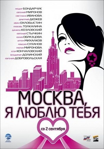 Moskva, ya lyublyu tebya! is similar to Be Cool.