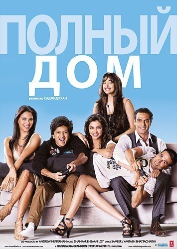 Housefull is similar to Project Solitude.
