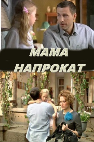 Mama naprokat is similar to What About Me.