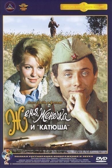 Jenya, Jenechka i «Katyusha» is similar to Jugoslavija 1941.