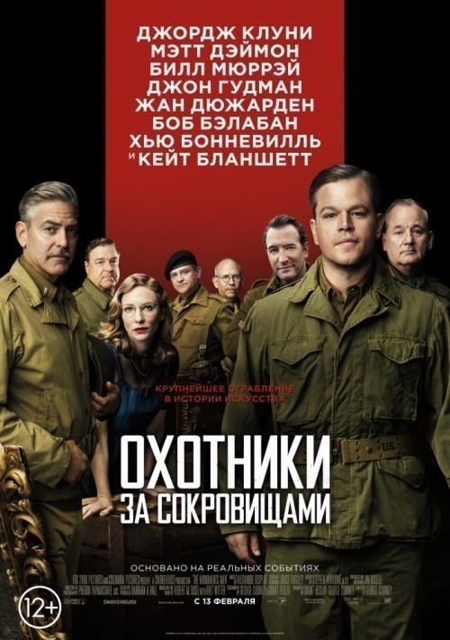 The Monuments Men is similar to Weight.