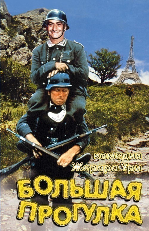 La grande vadrouille is similar to The All New Adventures of Laurel & Hardy in «For Love or Mummy».