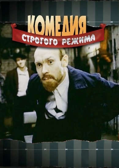Komediya strogogo rejima is similar to The Portrait.