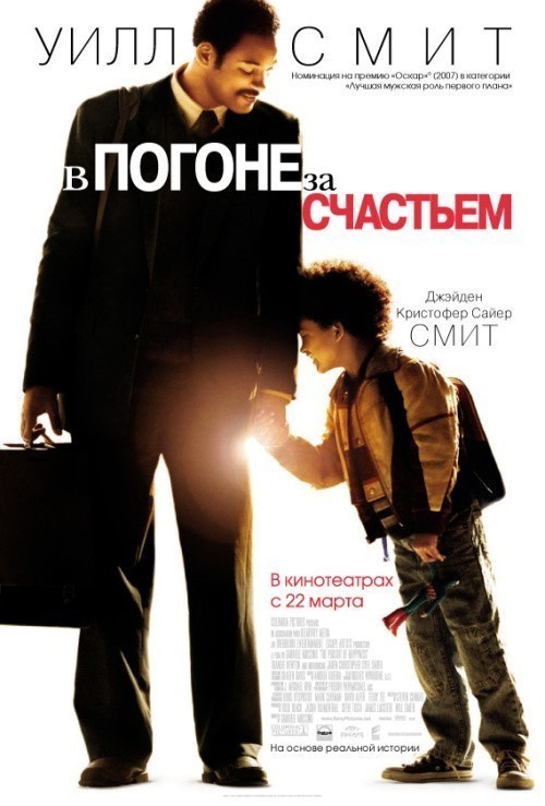 The Pursuit of Happyness is similar to Trans.
