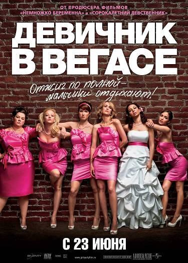 Bridesmaids is similar to Mother Takes a Holiday.