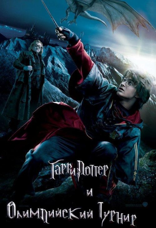 Harry Potter and the Goblet of Fire is similar to Trinetrudu.