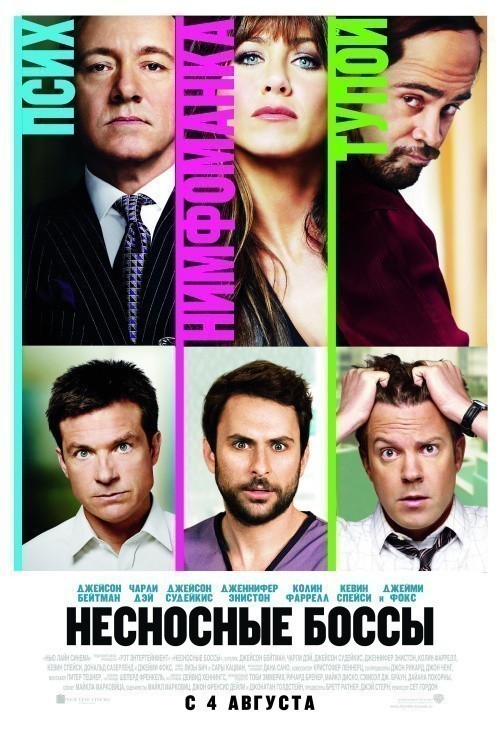Horrible Bosses is similar to Mum and Me.