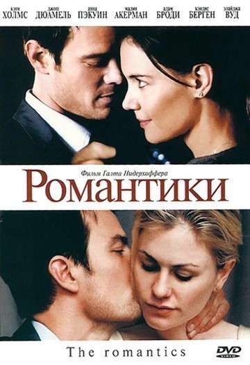 The Romantics is similar to Lovushka dlya poltergeysta.