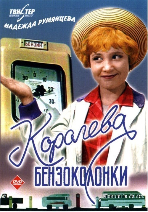 Koroleva benzokolonki is similar to The Fisher King.