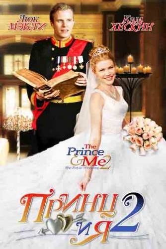 The Prince & Me II: The Royal Wedding is similar to Set Up.