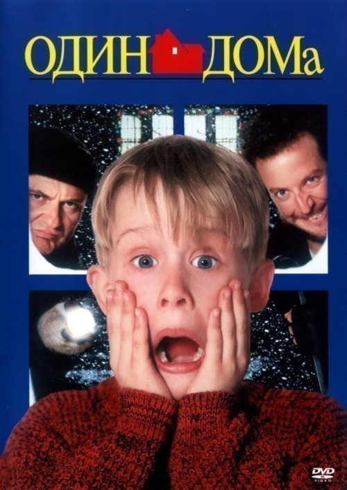 Home Alone is similar to Frisco Tornado.