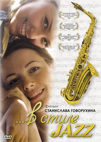 Movies V stile jazz poster