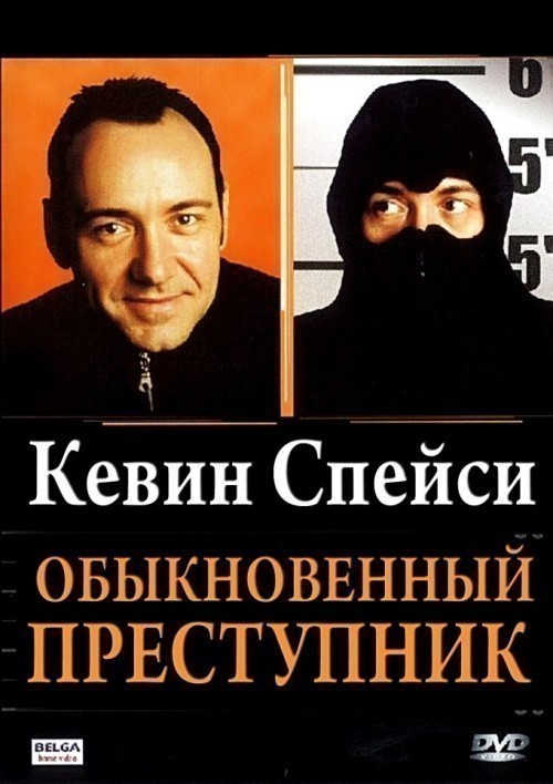 Ordinary Decent Criminal is similar to Groznyie nochi.