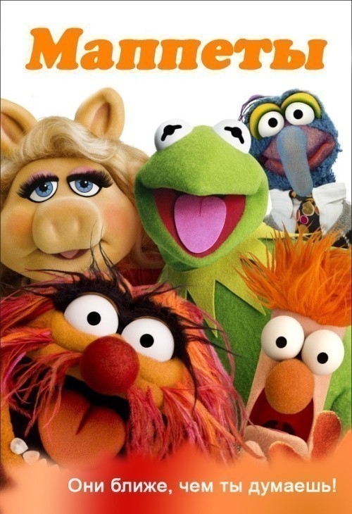The Muppets is similar to Vyuga.
