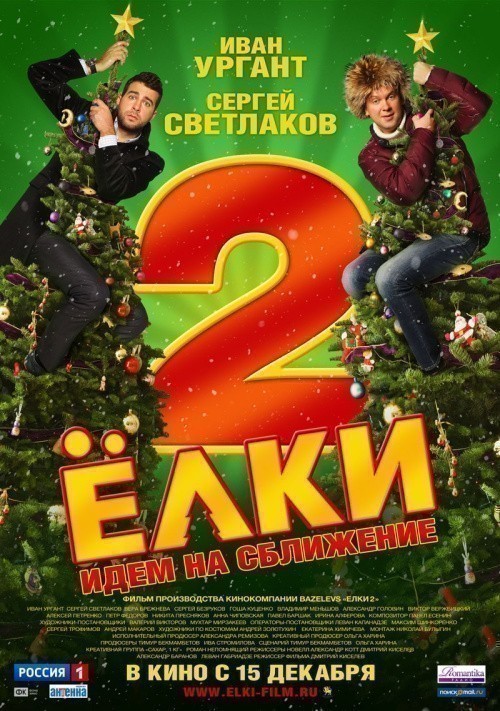 Movies Yolki 2 poster