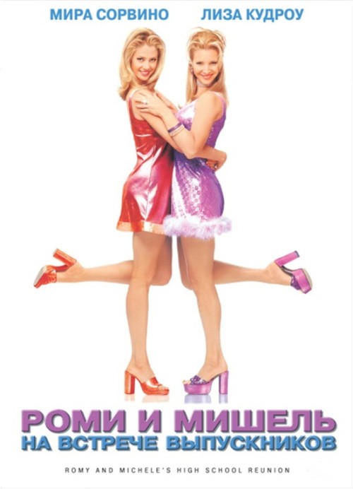 Romy and Michele's High School Reunion is similar to Festival in Cannes.