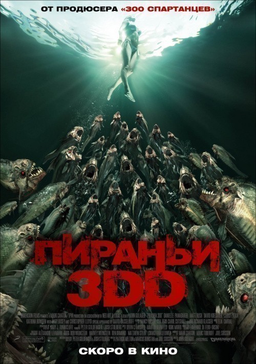 Piranha 3DD is similar to Le duel a travers les ages.